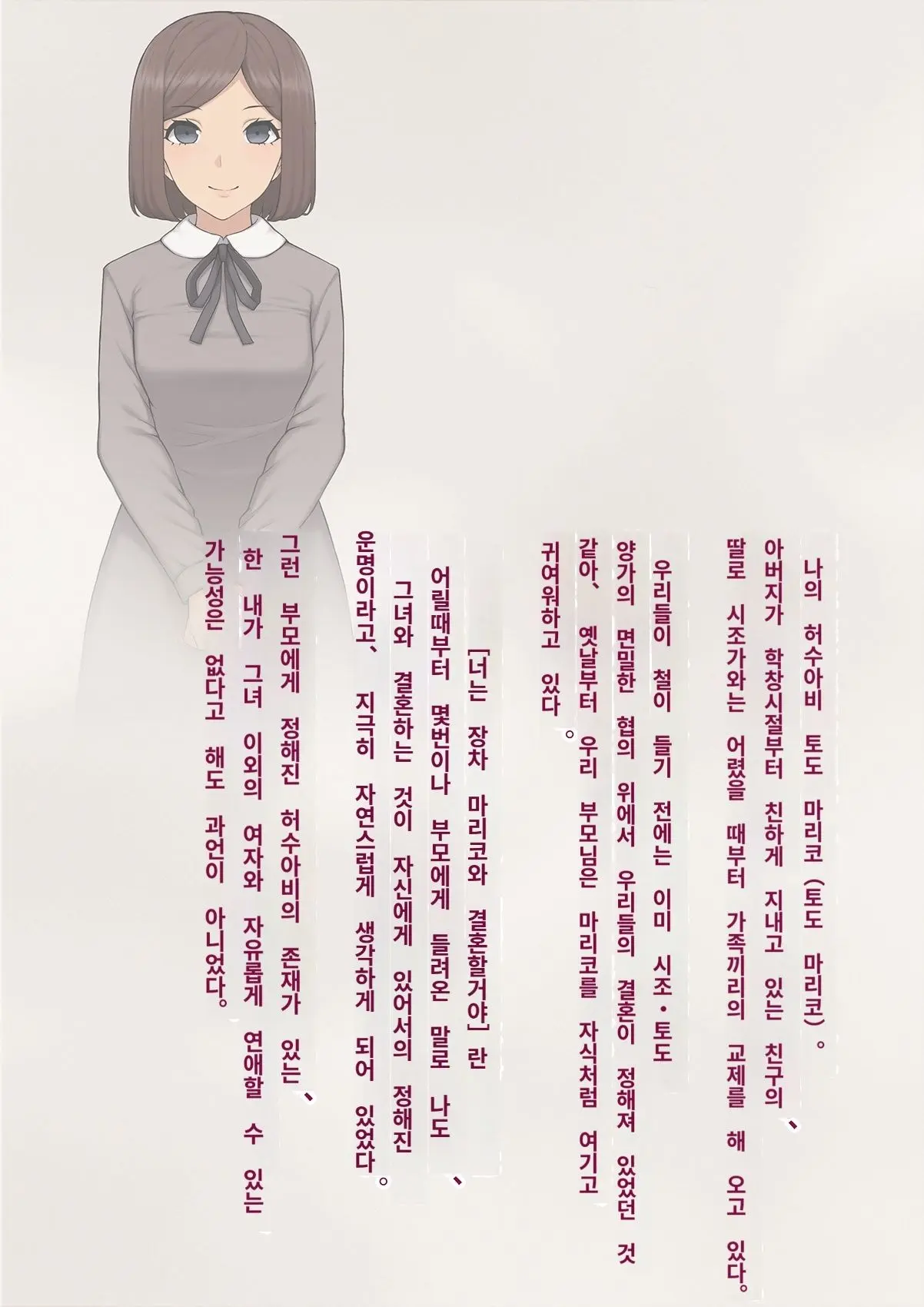 Kare No Kanojo Ni Natta Boku ~Cool Na Danshi Ga Josou Ni Hamatte Ochiru Made~ | 그의 여친이 돼버린 나